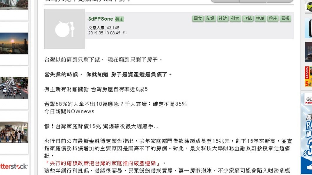 網友好奇是不是台灣人都將積蓄放在買房上,造成現在「窮到只剩下房子」的情況。圖/翻攝自mobile01