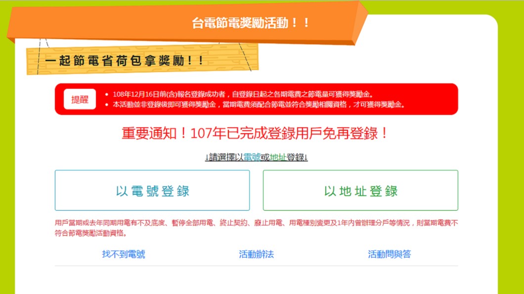 圖/翻攝自 台電節電獎勵活動 官網