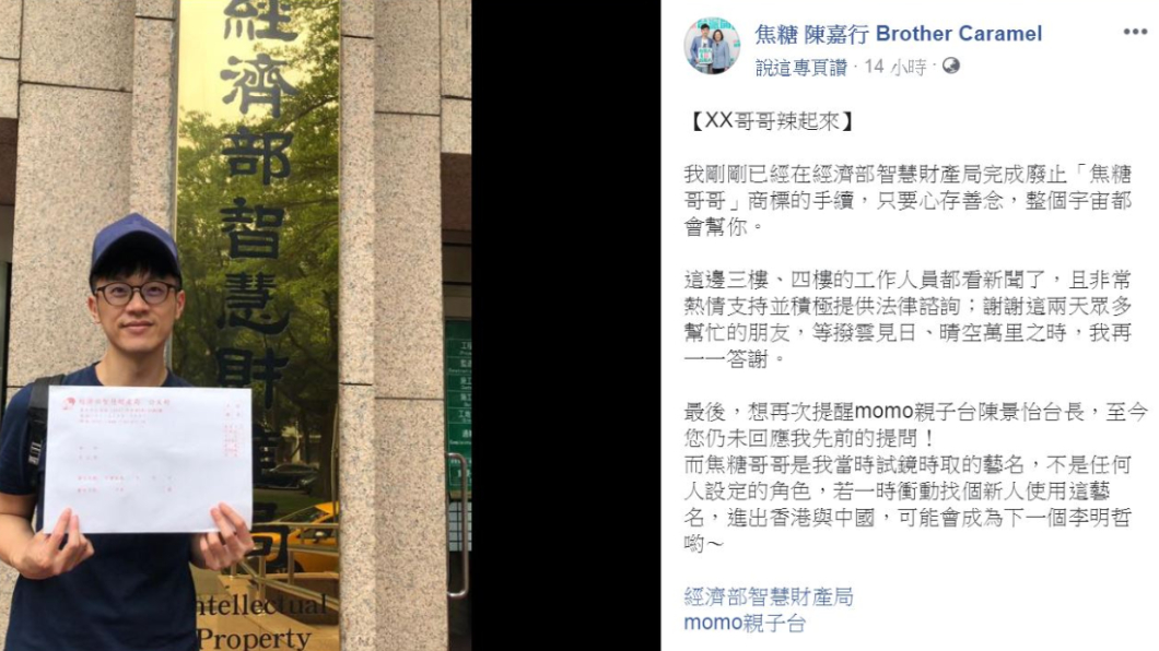 翻攝/焦糖 陳嘉行臉書