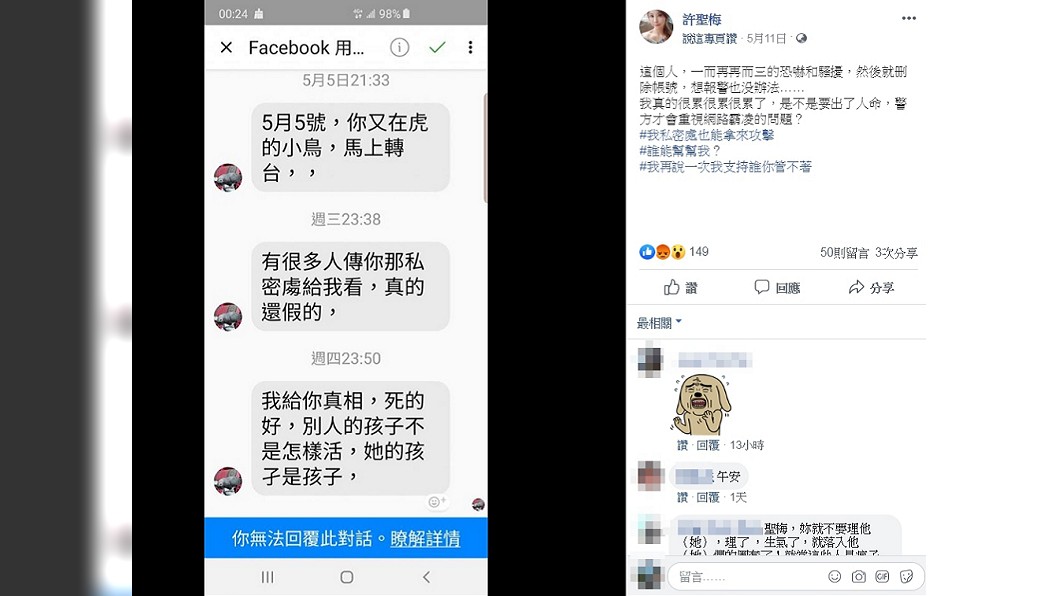 圖/翻攝自許聖梅臉書