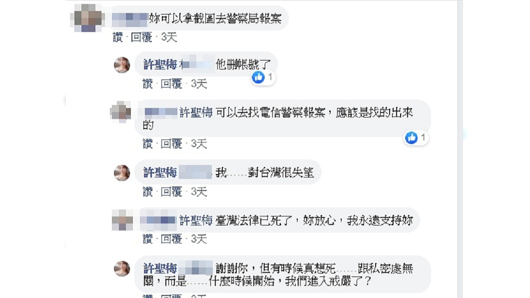 不少網友在文章留言安慰許聖梅。圖/翻攝自許聖梅臉書