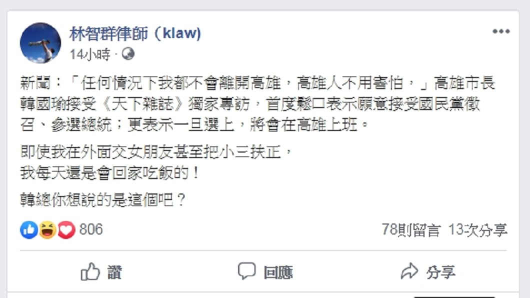 圖/翻攝自林智群臉書