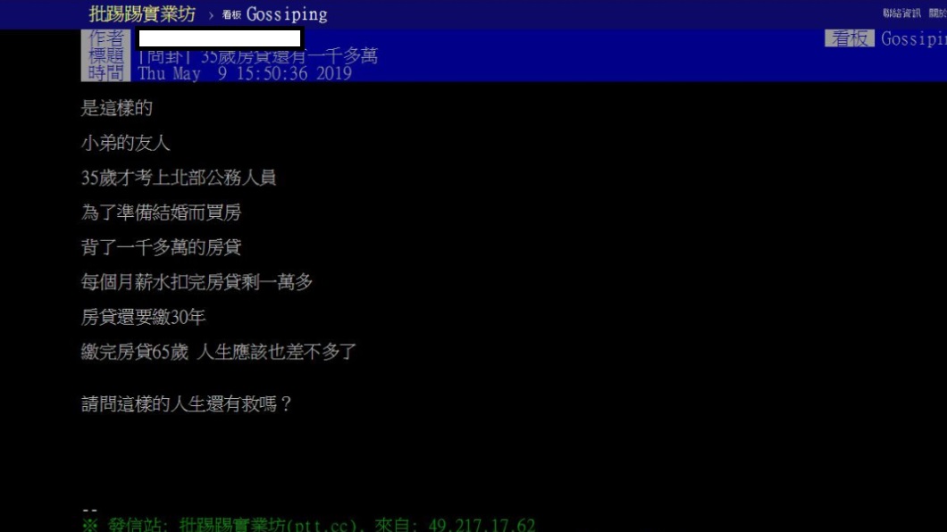 翻攝PTT