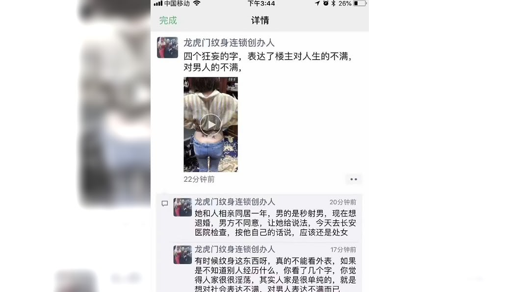 圖/翻攝自「龍虎門紋身」微博