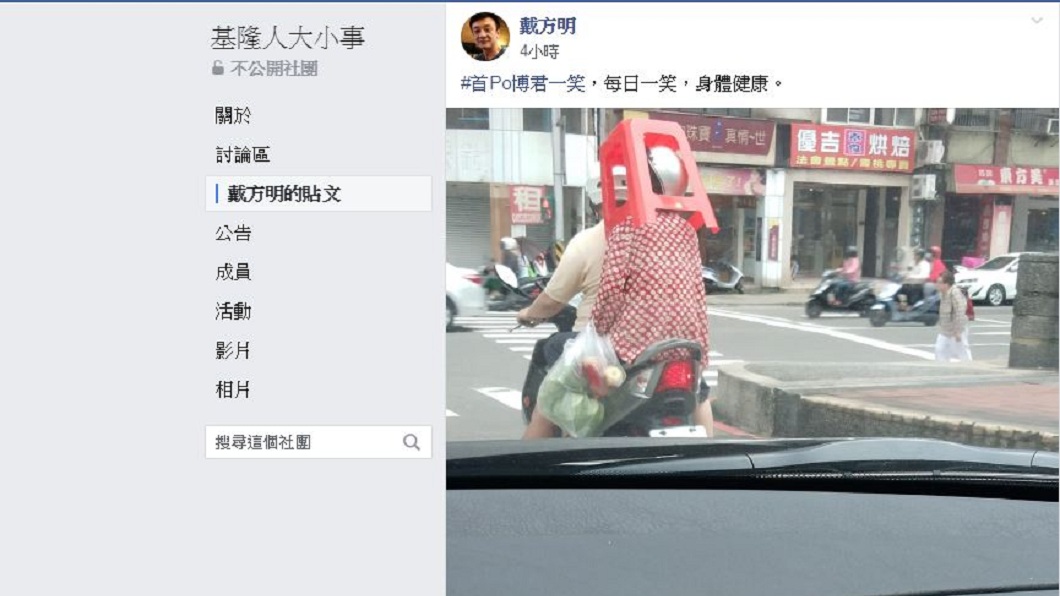 拍攝照片戴方明教授分享上網,藉此搏君一笑。(圖/翻攝自臉書社團「基隆人大小事」)