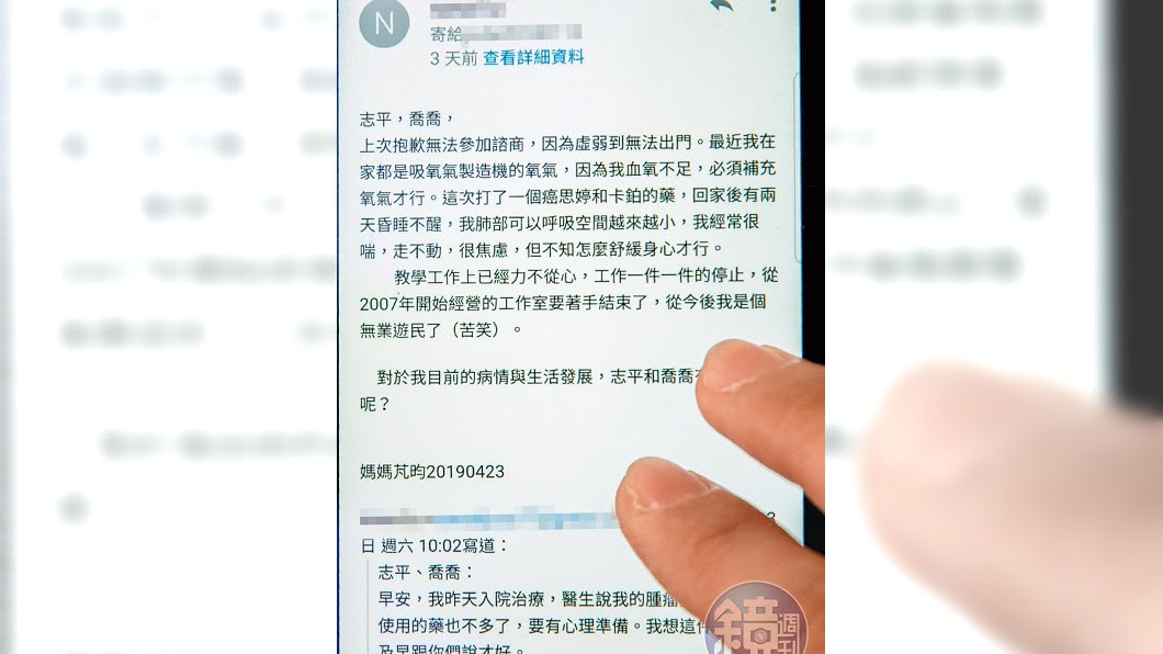 上月喬媽寫信給喬爸講述自己的身體情況越來越不好,詢問喬爸和喬喬有無什麼想法,但喬爸回信僅關心喬媽有無預留喬喬的贍養費。(圖/翻攝自《鏡週刊》)
