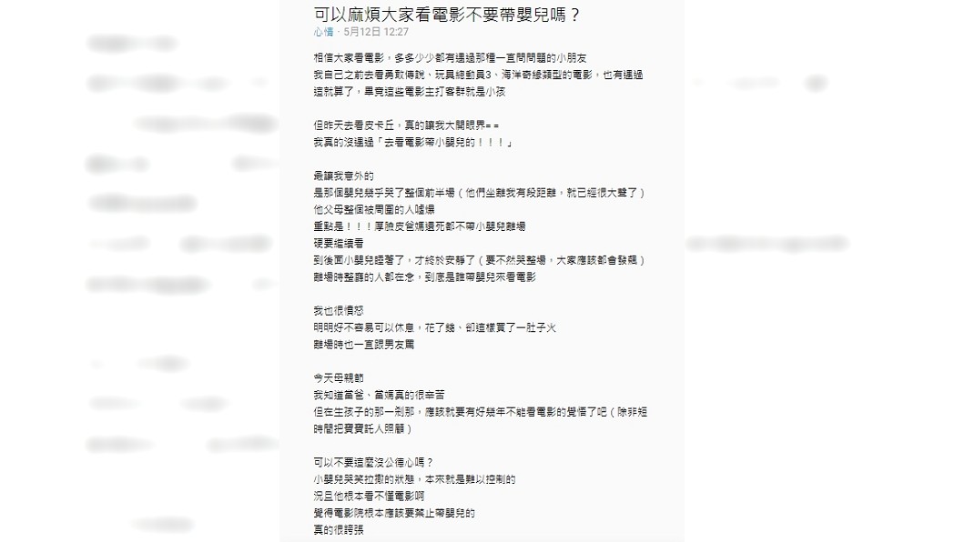 女網友發文抱怨,看電影竟遇到嬰兒哭滿半場。圖/翻攝Dcard