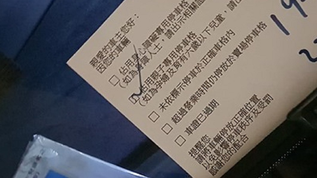 好市多開出的「溫馨提醒單」左邊,就是網友的孕婦幼兒停車證。圖/翻攝COSTCO 好市多 消費經驗分享區臉書
