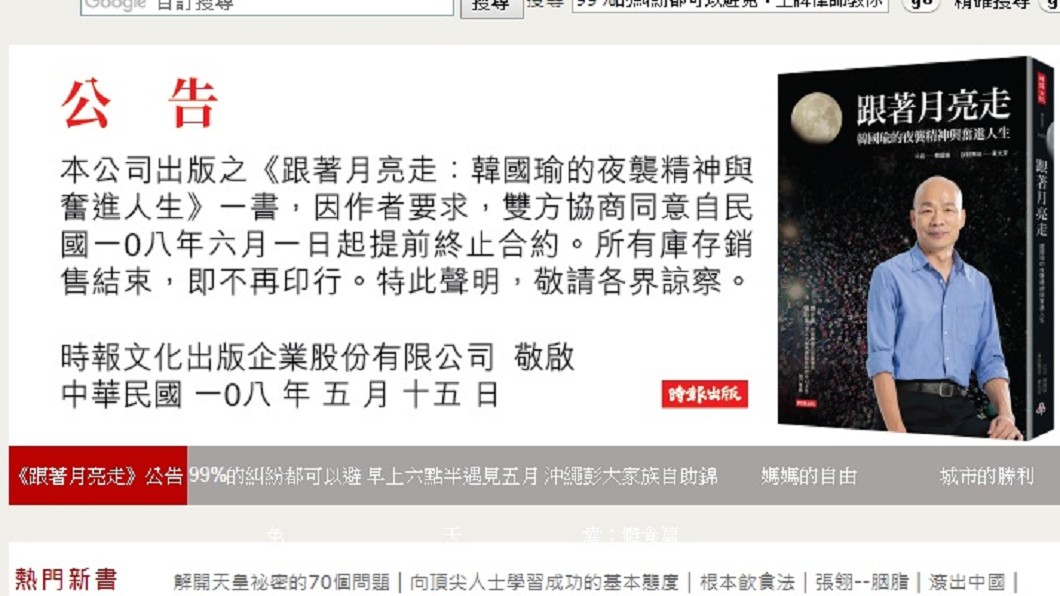 時報出版公告,《跟著月亮走》一書庫存銷售完畢後,將不再印行。圖/翻攝自時報悅讀網