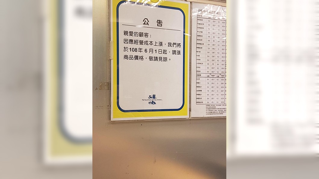 有網友貼出高雄地區50嵐即將漲價的公告。圖/翻攝自臉書爆怨公社