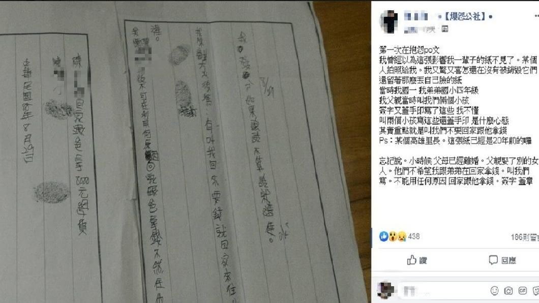 協議書內容,父親竟要求他們姊弟倆不得以任何理由向他拿錢。(圖/翻攝自爆怨公社)