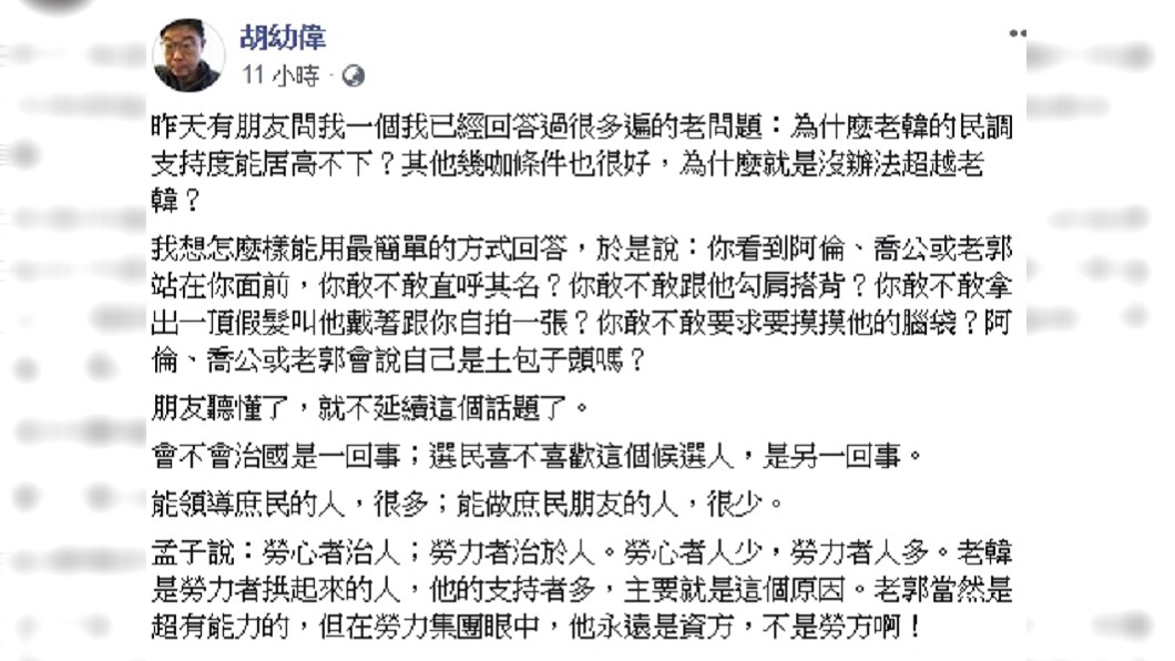 圖/翻攝自胡幼偉臉書