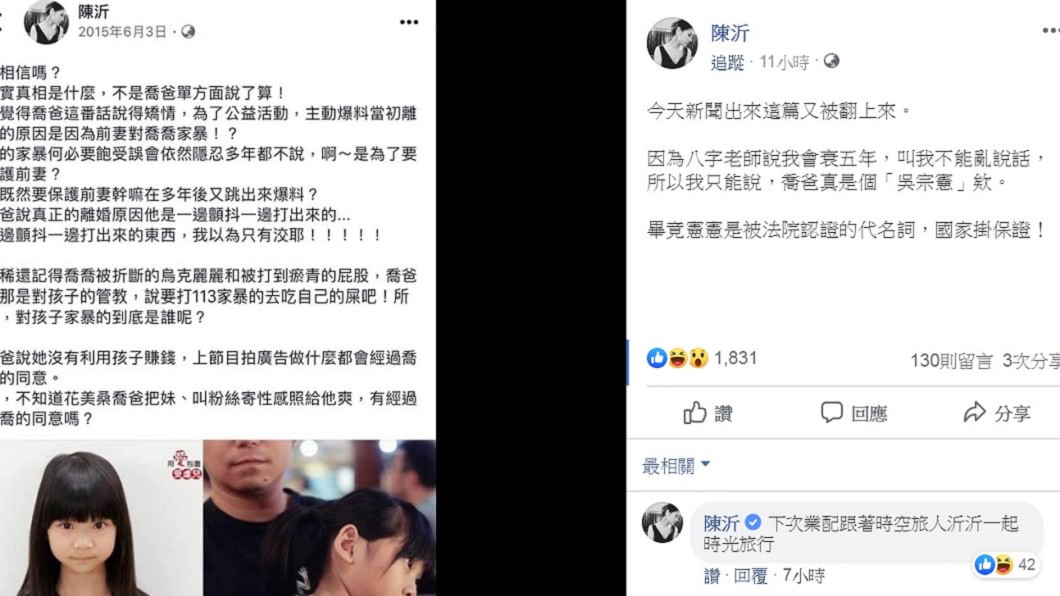圖/翻攝自陳沂臉書
