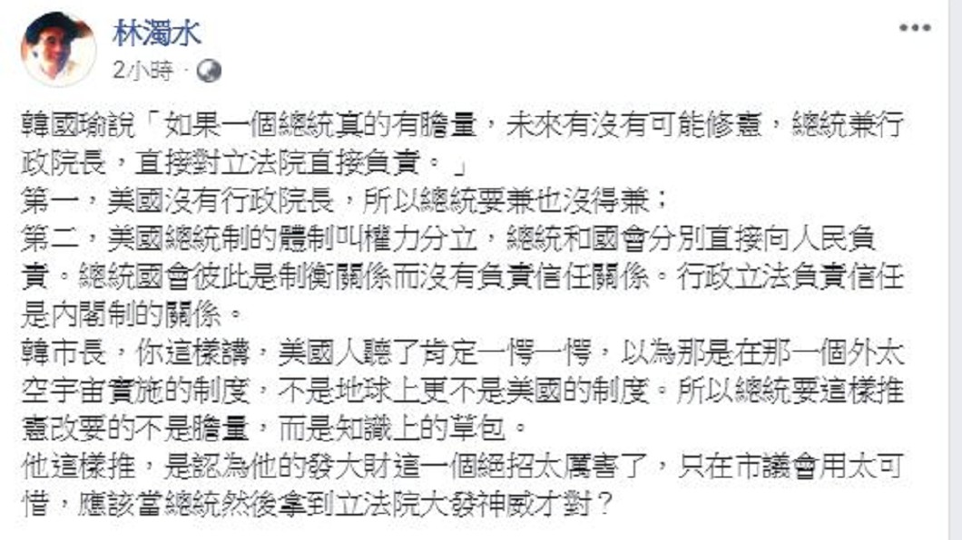 圖/翻攝自林濁水臉書