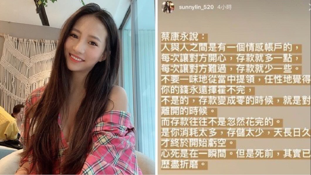 圖/翻攝自林采緹IG