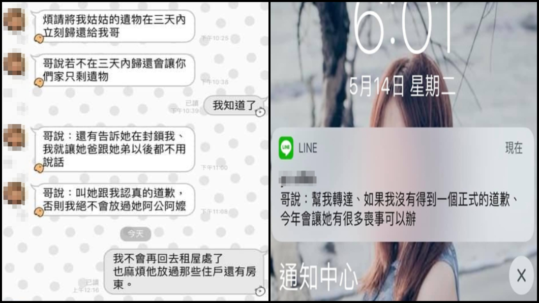 女方指控張男恐嚇、威脅。圖/翻攝臉書爆料公社二館(官方粉專專屬)