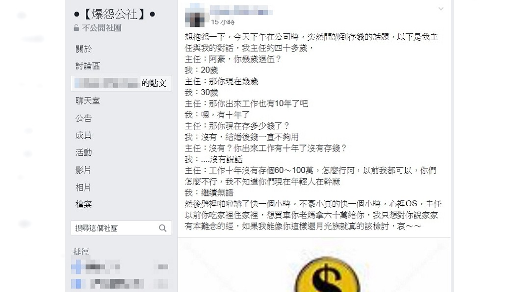 圖/翻攝自爆怨公社