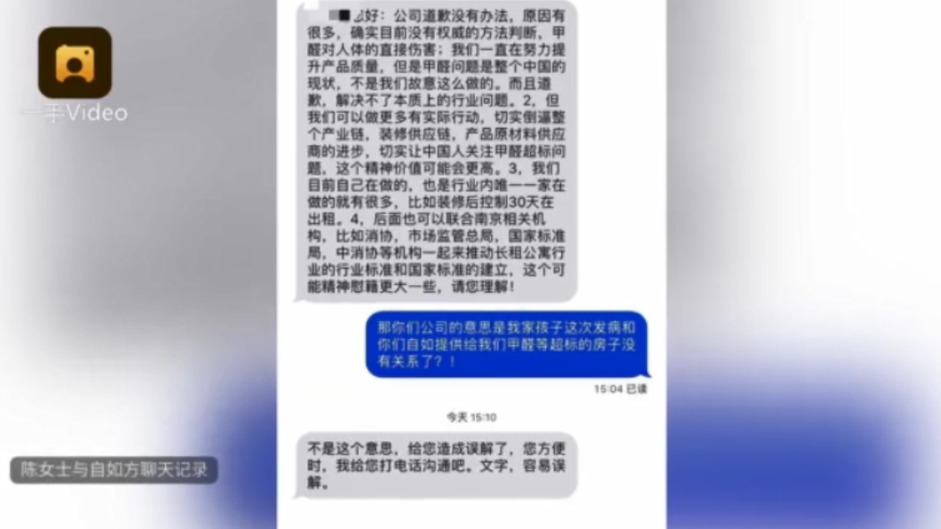 陳女曝光與租房業者的對話紀錄。圖/翻攝自梨視頻