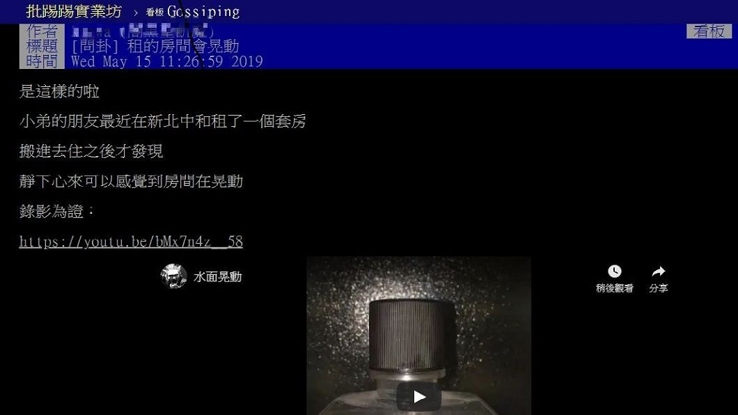 最近有網友分享,自己的友人在中和區租了一間套房,竟然感覺到房子時常在晃動。(圖/翻攝自PTT)
