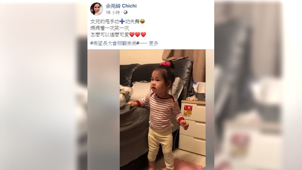 圖/翻攝自余苑綺臉書