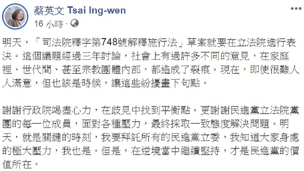 圖/翻攝自蔡英文臉書