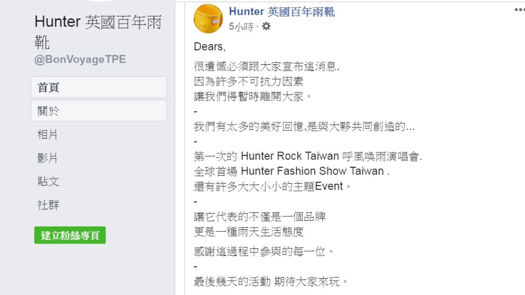 翻攝/Hunter 英國百年雨靴臉書