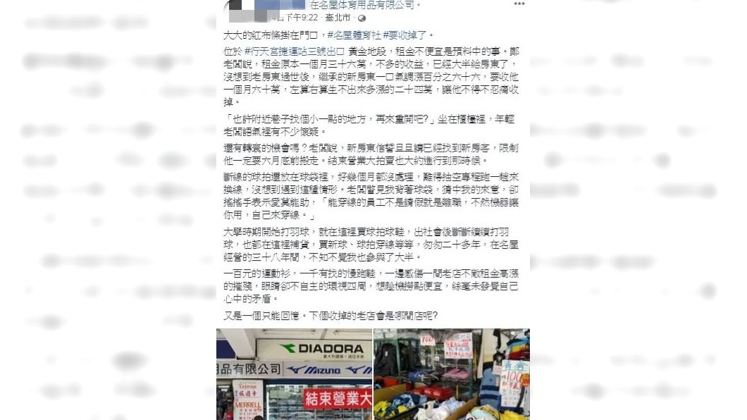 老店掛出結束營業的拍賣紅布條,讓網友又想撿便宜又感到不捨。圖/翻攝臉書