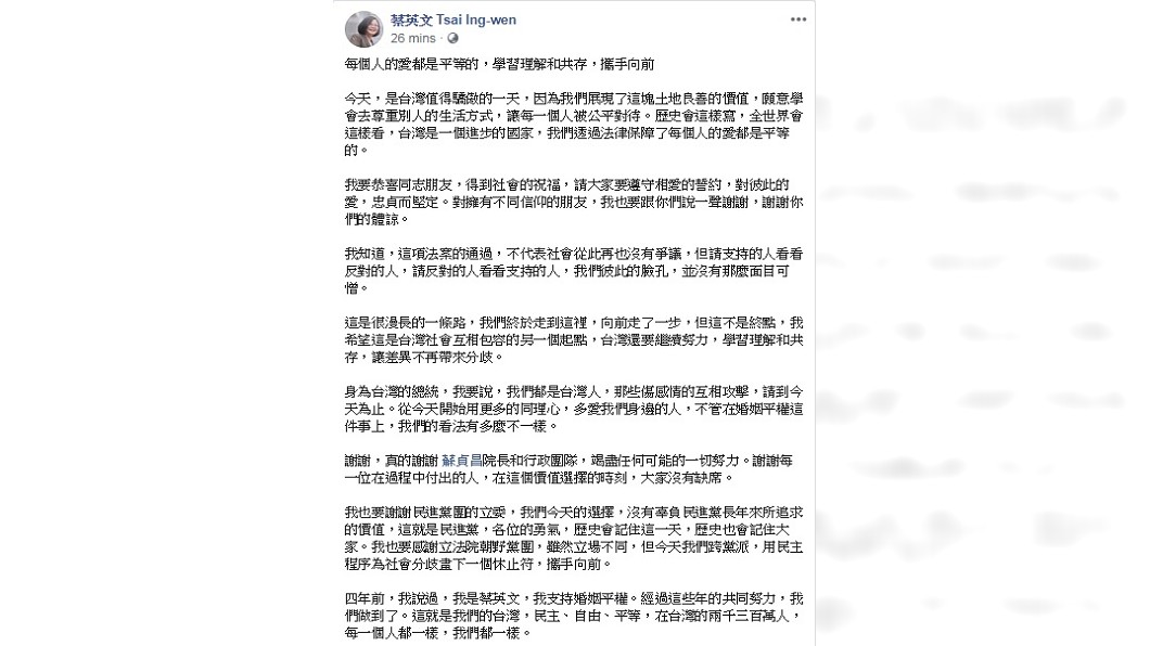 圖/翻攝自蔡英文臉書