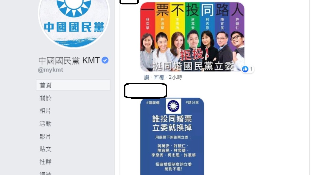 翻攝/中國國民黨臉書