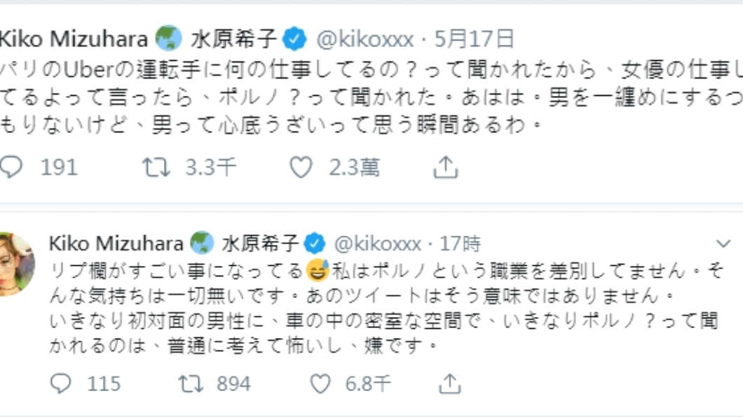 她在推特上透露,到巴黎搭Uber時的不舒服經驗。圖/翻攝自推特