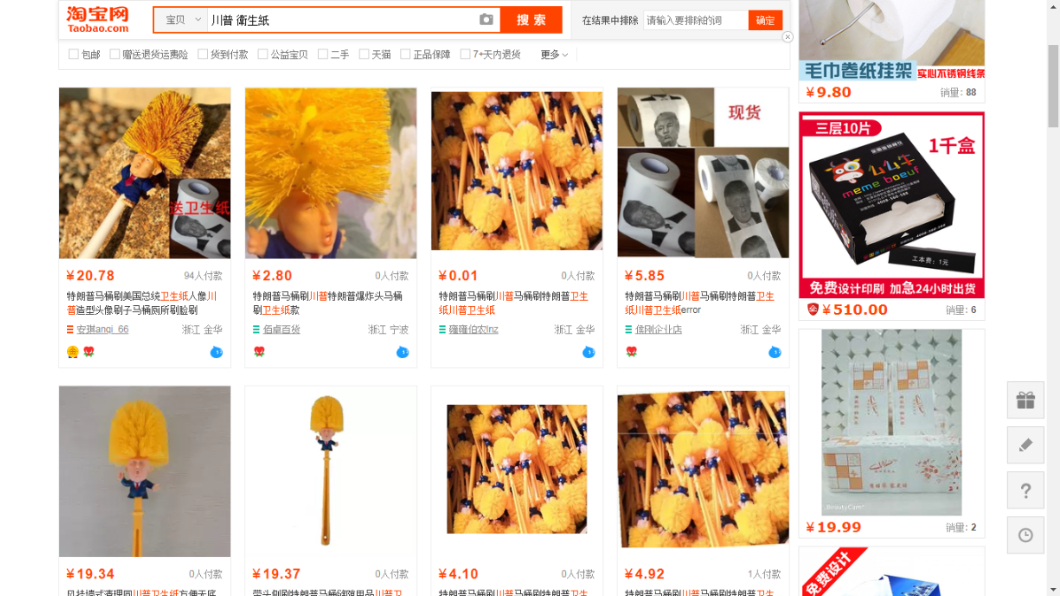 川普商品熱席捲全中國。圖/翻攝自淘寶網