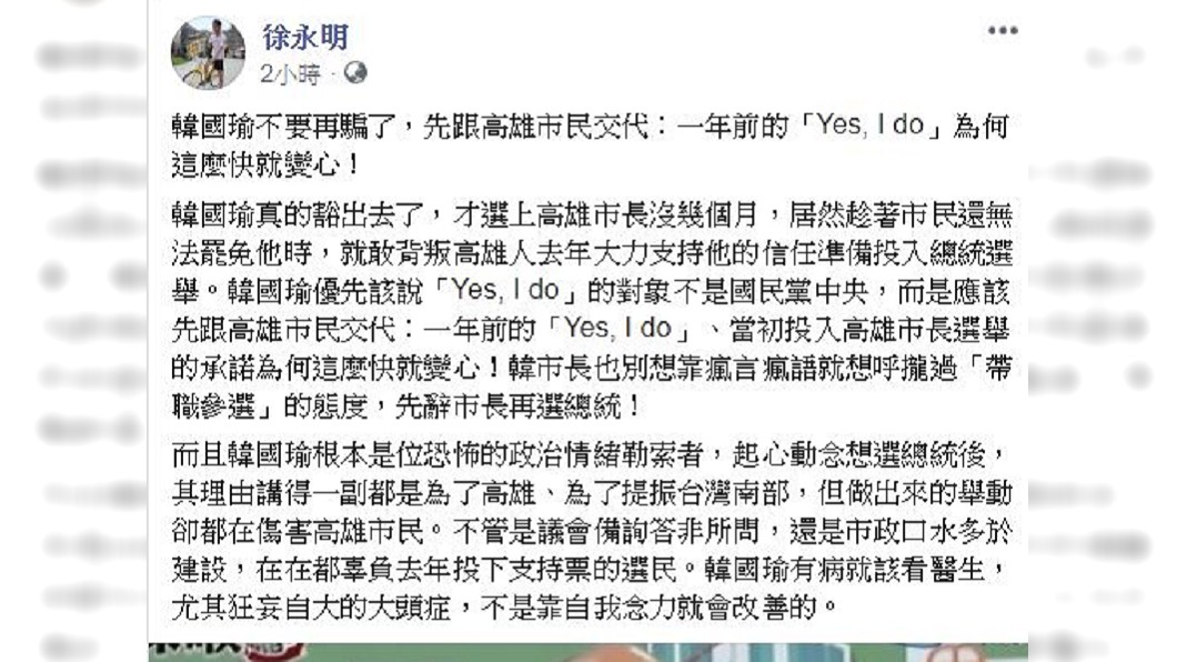 徐永明要韓國瑜請辭參選,不要呼攏想帶職參選。圖/截自徐永明臉書