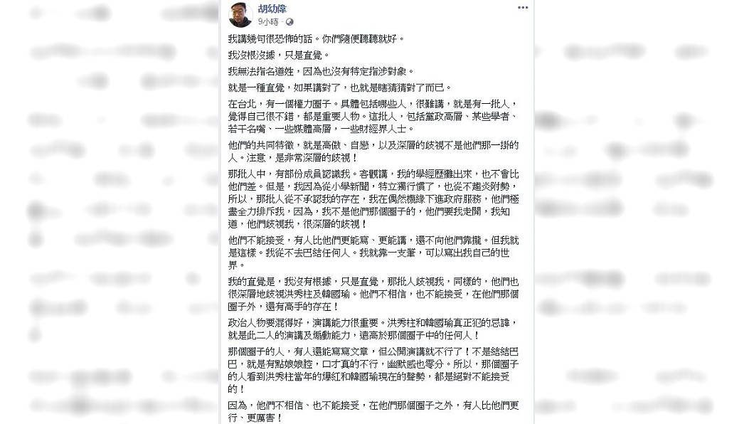 圖/翻攝自胡幼偉臉書