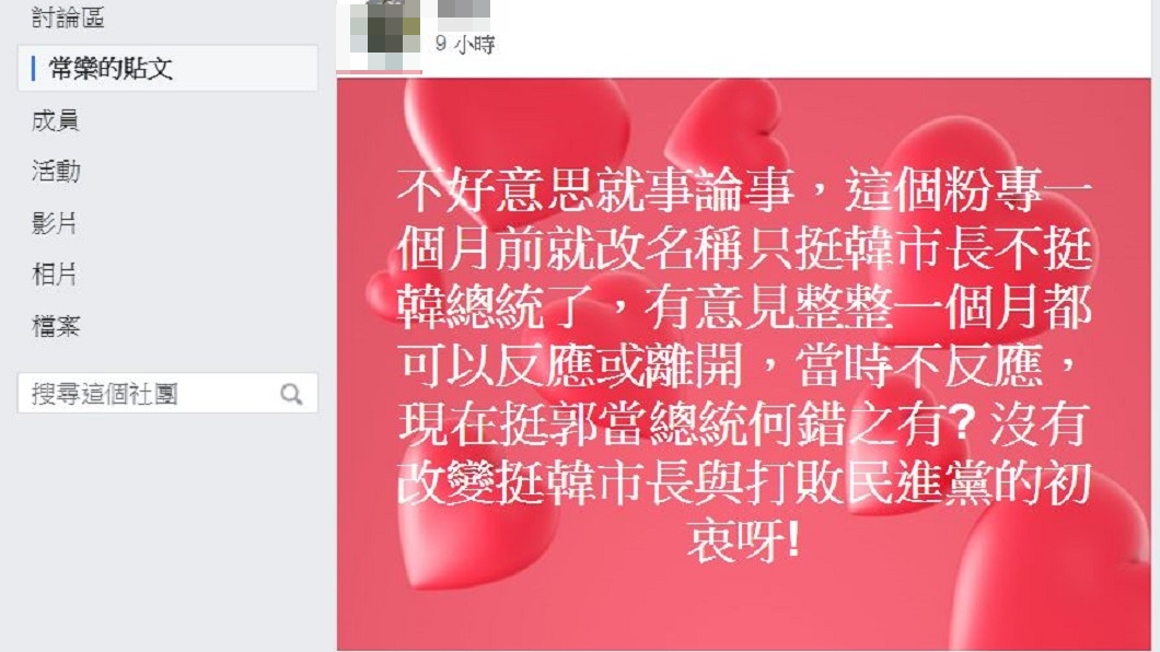 郭台銘競選總統網軍後援會管理員PO文改挺郭理由。圖/翻攝自郭台銘競選總統網軍後援會臉書社團