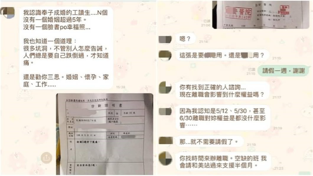 主管說奉子成婚的工讀生全部離婚,讓原PO覺得主管在詛咒她。圖/翻攝爆料公社二館(官方粉專專屬)