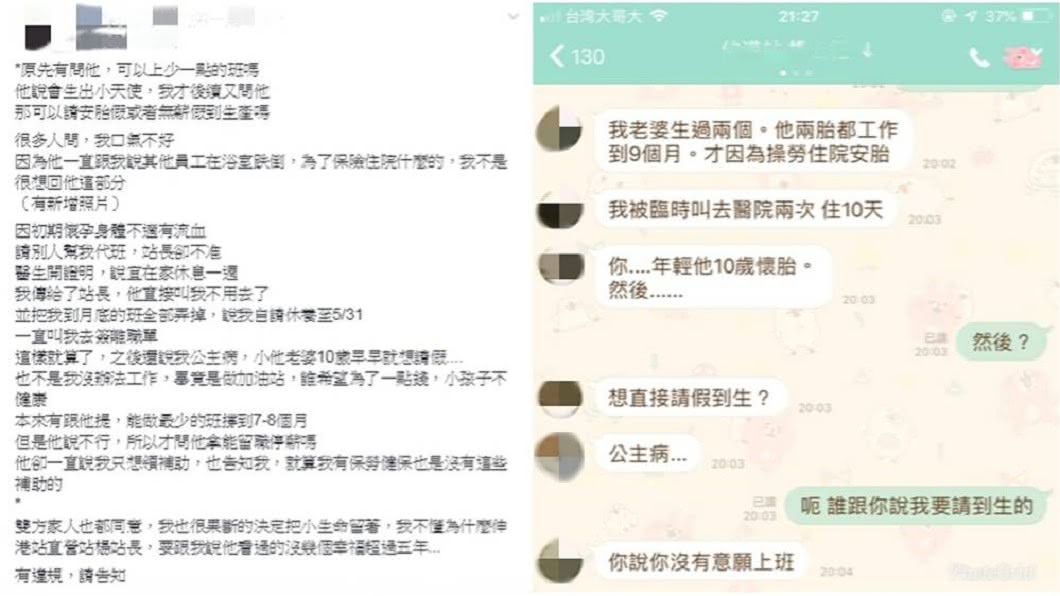 彰化1名女網友想請安胎假,卻被主管告知「找時間來辦離職」。圖/翻攝爆料公社二館(官方粉專專屬)