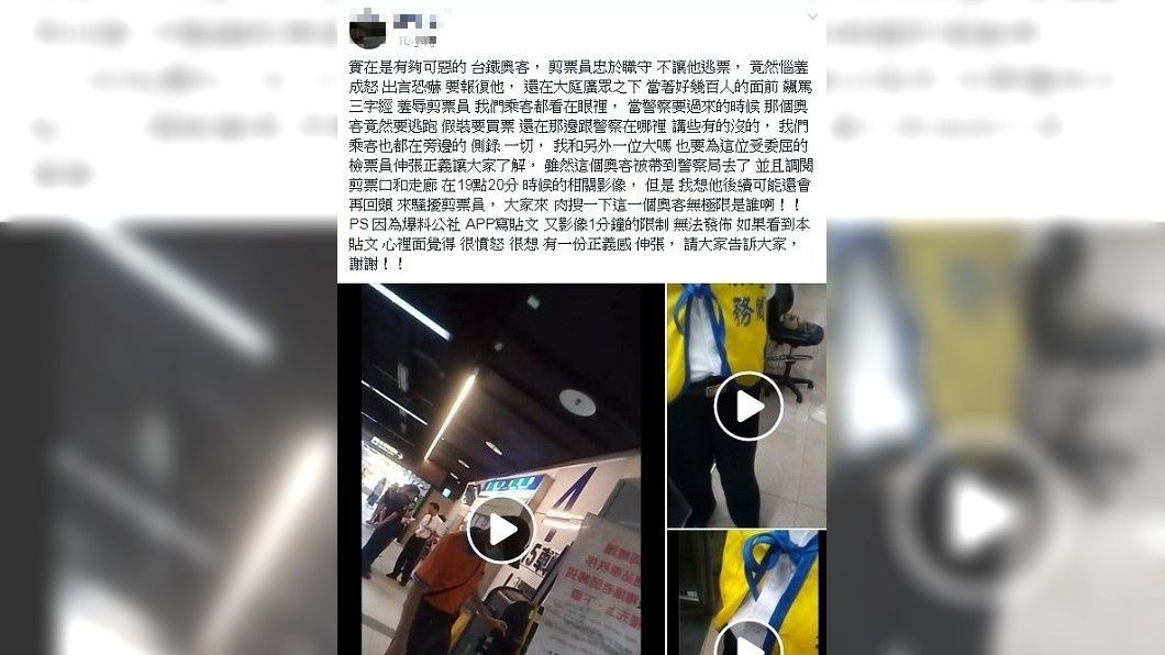 當時這一幕被其他民眾目擊,疑似沒買票就想進站的男子,還一度飆罵站務員三字經,還嗆聲:我要報復你。(圖/翻攝自爆怨公社)
