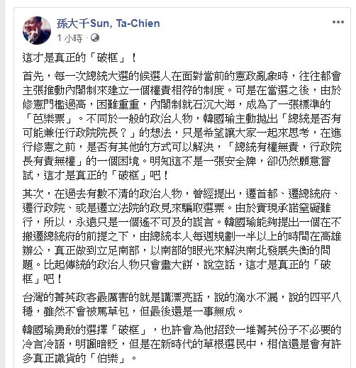 孫大千在臉書稱讚韓國瑜。圖/翻攝自 孫大千 臉書