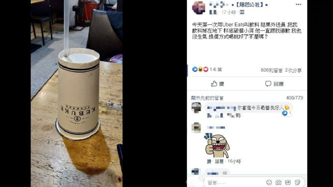 圖/翻攝自臉書爆怨公社