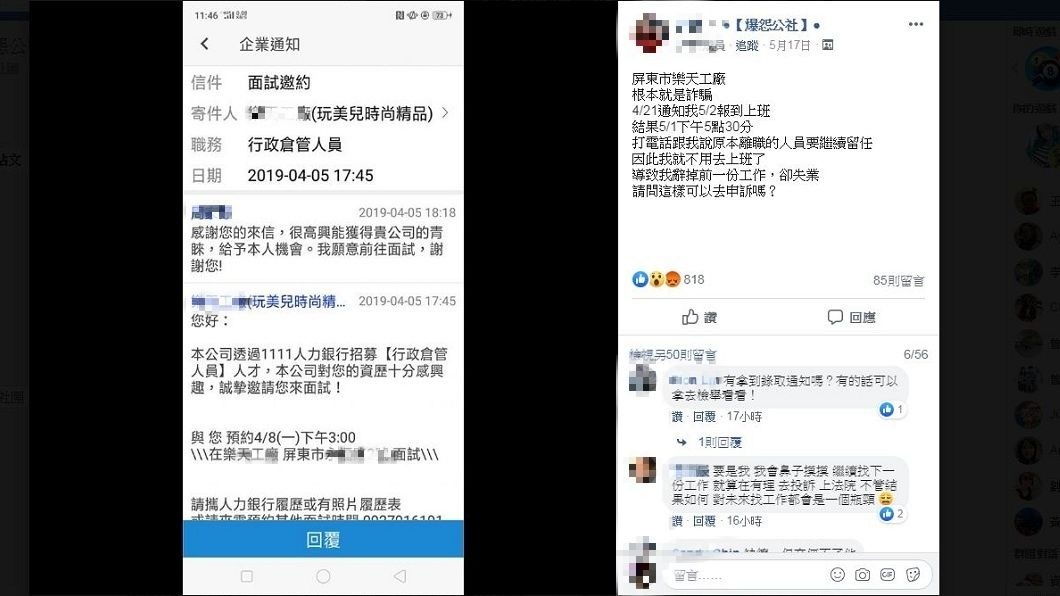 一名女網友分享自己在報到前一天,遭新公司來電通知要她不用來了。(圖/翻攝自爆怨公社)