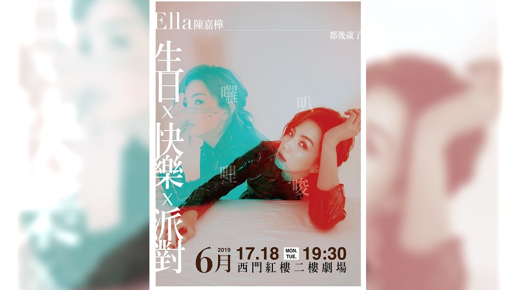 Ella決定在38歲辦一個生日派對。圖/翻攝自Ella臉書