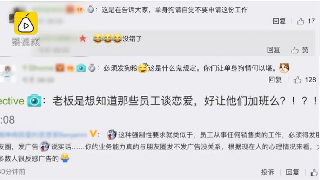 不少網友看到這個規定後,紛紛留言抨擊:這是歧視單身狗嗎?(圖/翻攝自梨視頻)