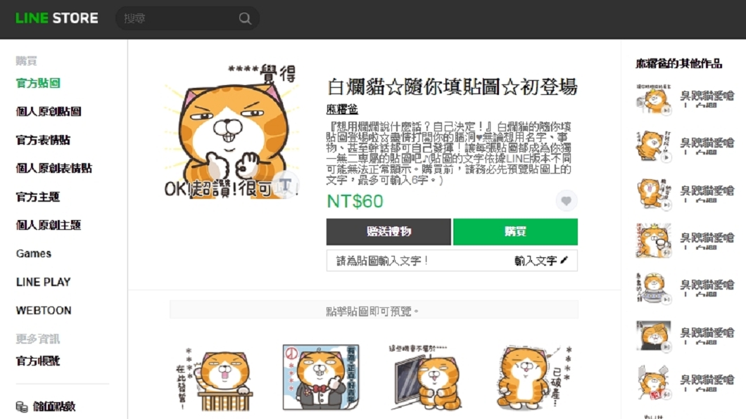 圖/翻攝自LINE STORE