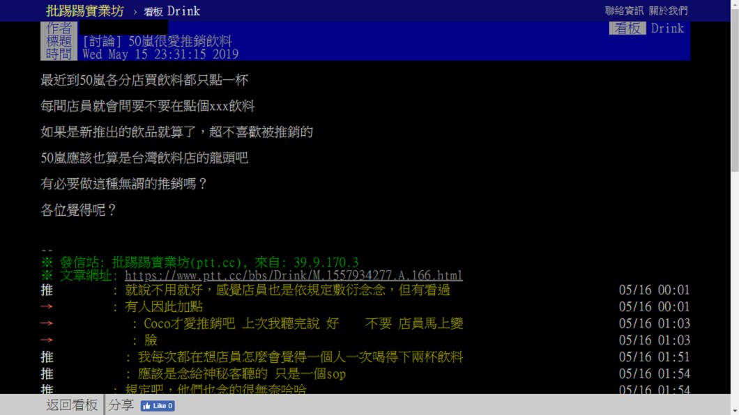 原文。圖/翻攝自PTT