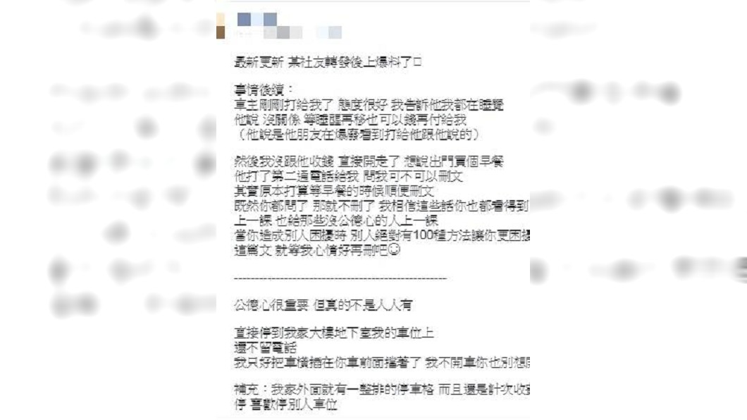 網友抱怨自己的停車位竟被佔用,所以決定用自己的車子擋住對方汽車。圖/翻攝爆廢公社