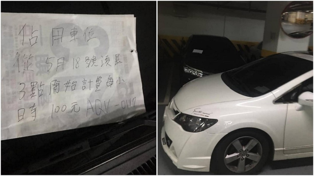 網友雖留下紙條表示要計費,但最後還是沒有向佔用車位的車主收錢。圖/翻攝爆廢公社