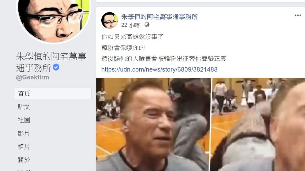 翻攝/朱學恒臉書