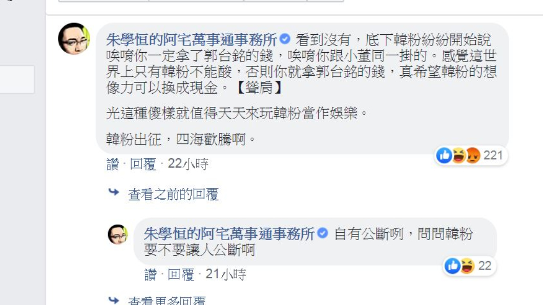 翻攝/朱學恒臉書