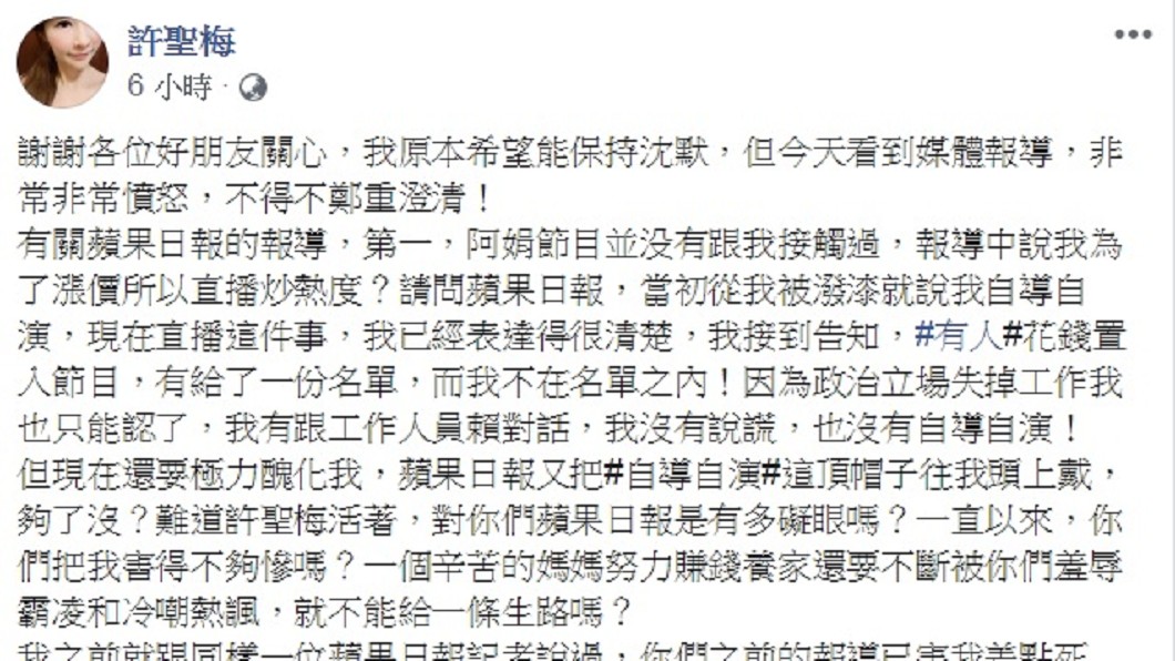 圖/翻攝自許聖梅臉書