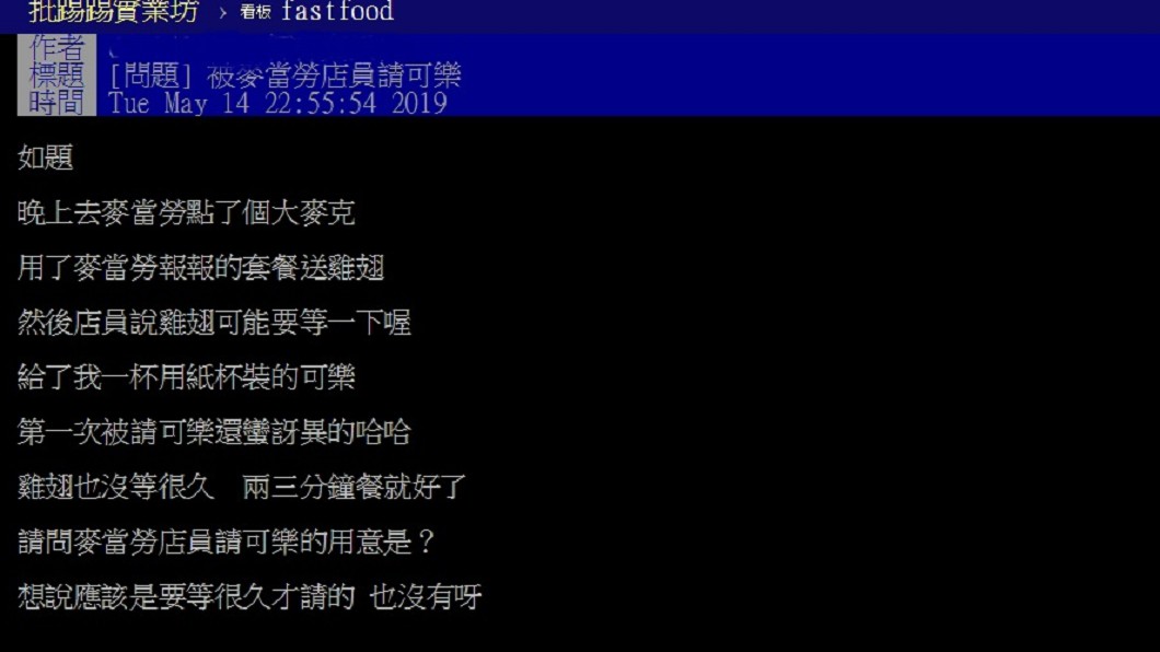 圖/翻攝自PTT